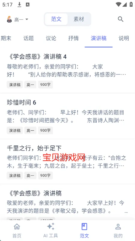 无忧写作(AI写作助手) 无忧写作(AI写作助手)