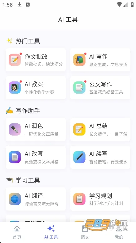 无忧写作(AI写作助手) 无忧写作(AI写作助手)