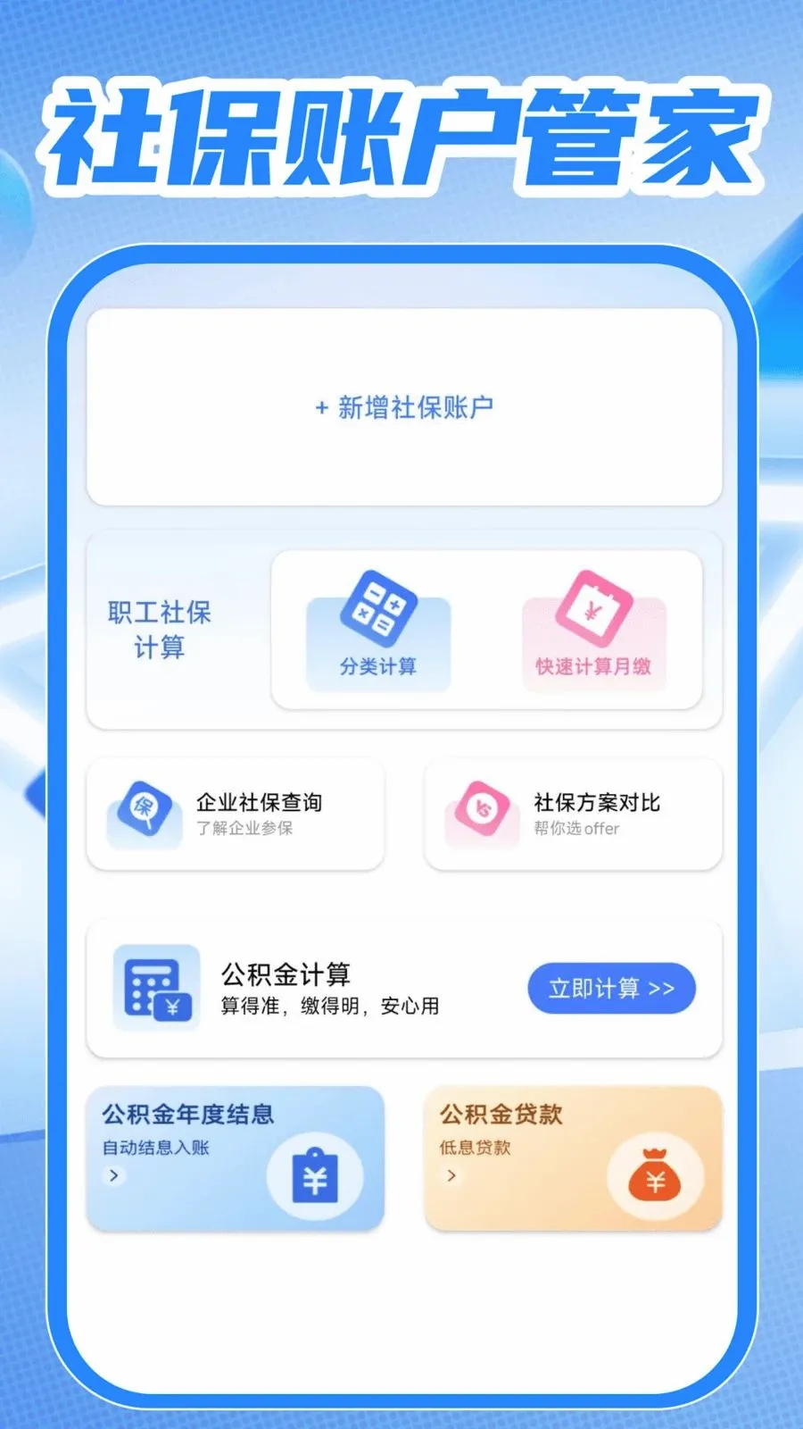 �����籣ҽ���ܼ�2026�ٷ����°汾v1.0.1 ��׿���ͼ0