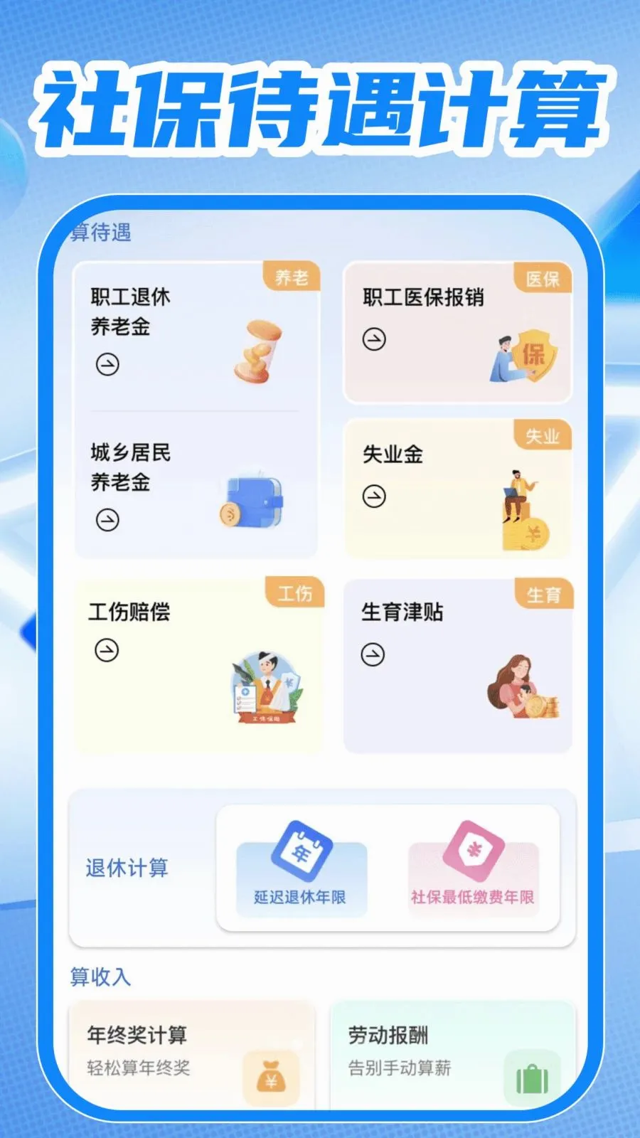 �����籣ҽ���ܼ�2026�ٷ����°汾v1.0.1 ��׿���ͼ1