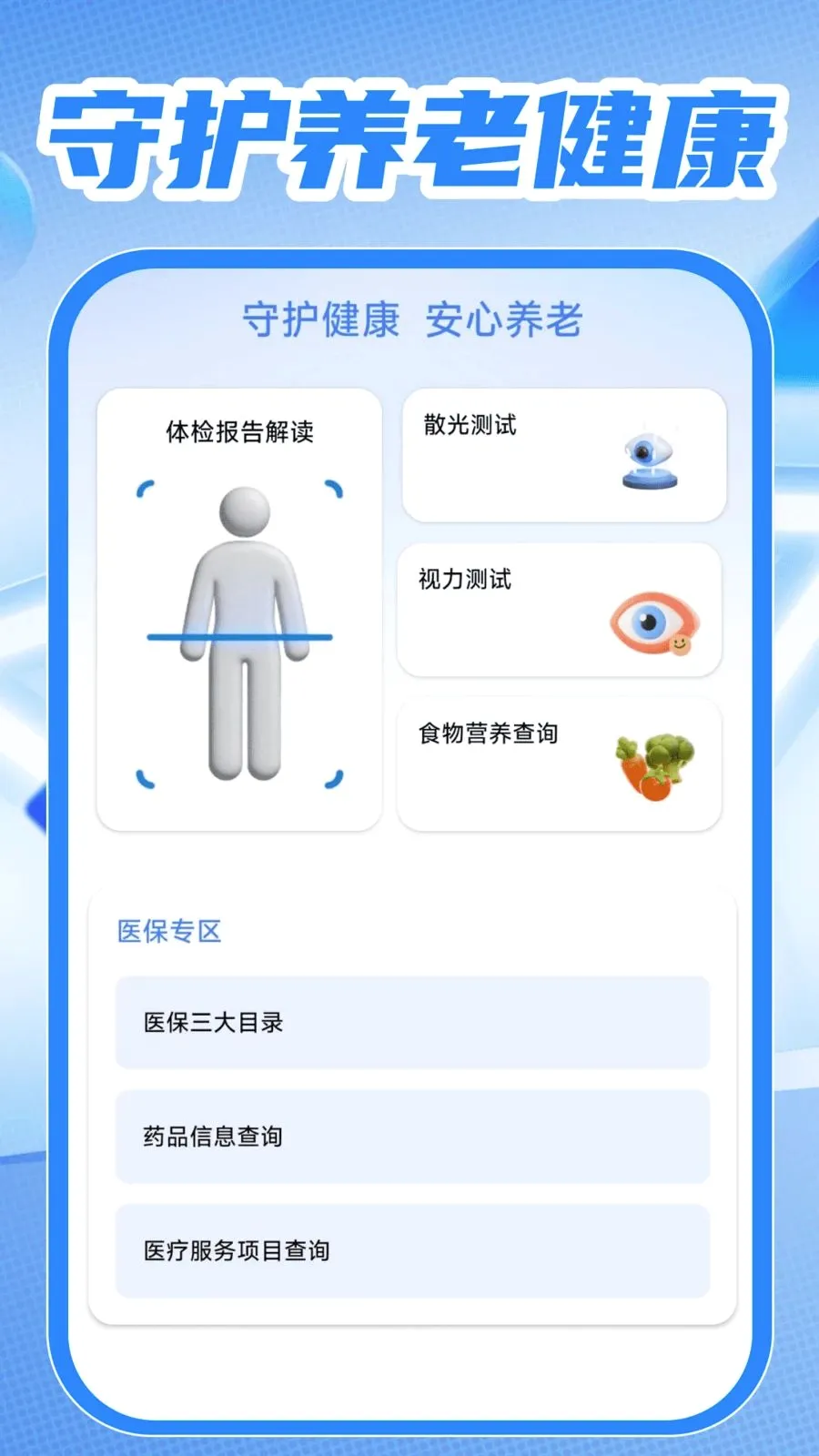 �����籣ҽ���ܼ�2026�ٷ����°汾v1.0.1 ��׿���ͼ2