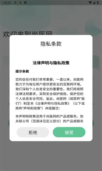 ��ҽ�������ֻ���v1.9.6 ��׿���ͼ0