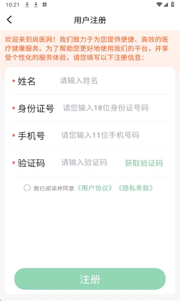 ��ҽ�������ֻ���v1.9.6 ��׿���ͼ2