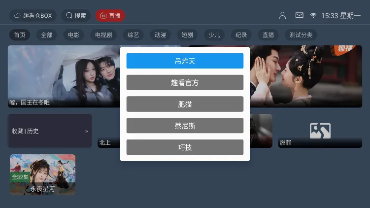 趣看仓BOX(影视播放软件) 趣看仓BOX(影视播放软件)