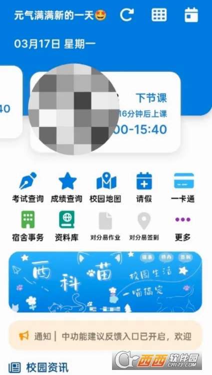 西科喵(校园工具集合) 西科喵(校园工具集合)