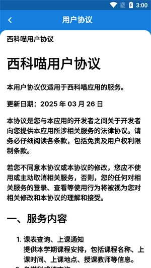 西科喵(校园工具集合) 西科喵(校园工具集合)