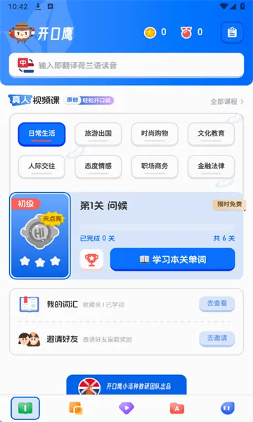 荷兰语学习(荷兰语学习APP) 荷兰语学习(荷兰语学习APP)