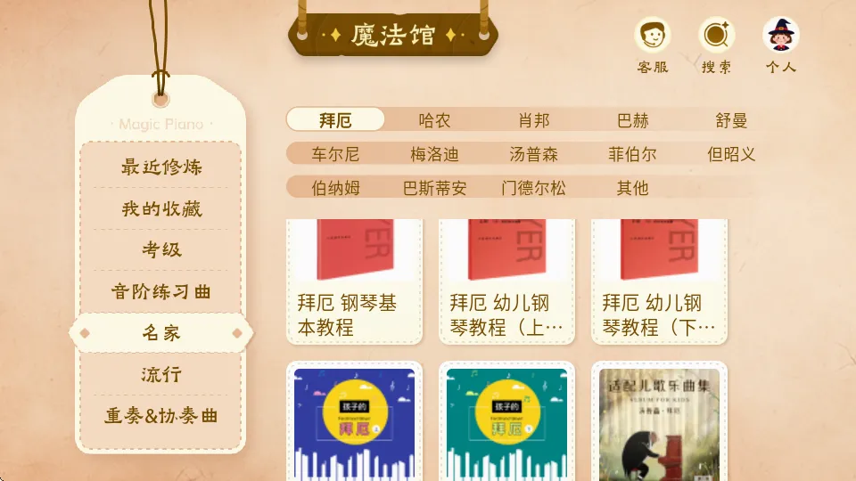 西西魔法钢琴(儿童钢琴陪练游戏) 西西魔法钢琴(儿童钢琴陪练游戏)