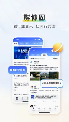 ��ý(ý��ҵ�����ƽ̨)v1.4.5 �ٷ������ͼ3
