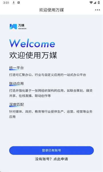 ��ý(ý��ҵ�����ƽ̨)v1.4.5 �ٷ������ͼ0