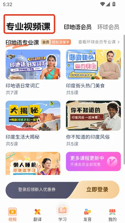 印地语学习(印地语学习软件) 印地语学习(印地语学习软件)