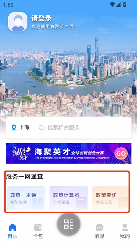 海聚英才通最新手机版 海聚英才通最新手机版
