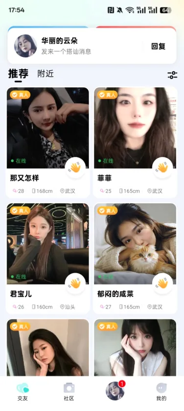 闪糖交友安卓版手机版 闪糖交友安卓版手机版