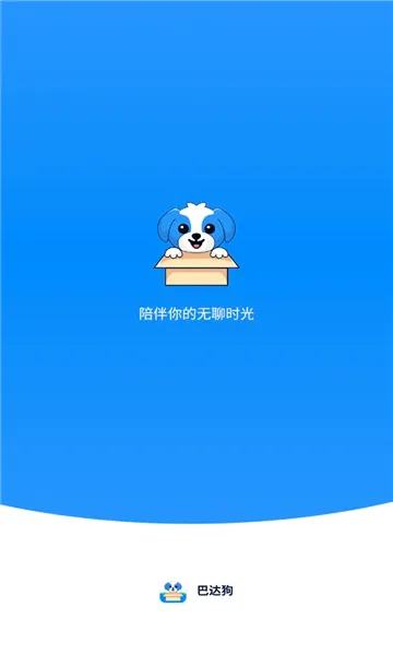 巴达狗(生活记录软件) 巴达狗(生活记录软件)