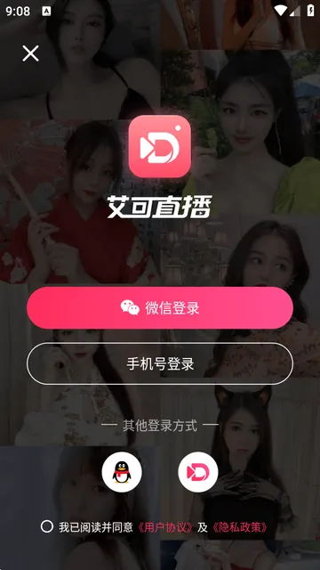 艾可直播(直播交友平台) 艾可直播(直播交友平台)