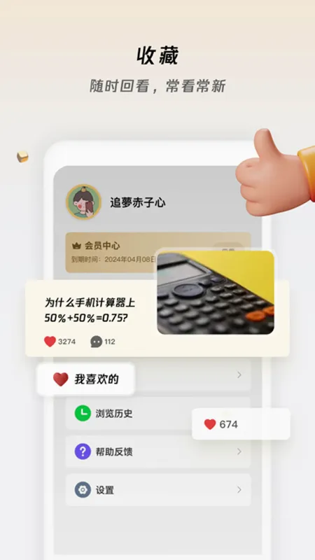 冷知识酱(冷知识阅读软件) 冷知识酱(冷知识阅读软件)
