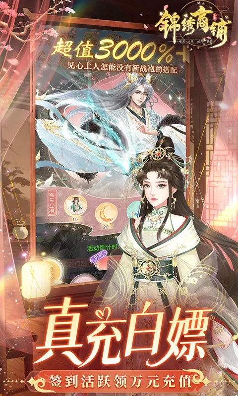 锦绣商铺(古风经营恋爱手游) 锦绣商铺(古风经营恋爱手游)