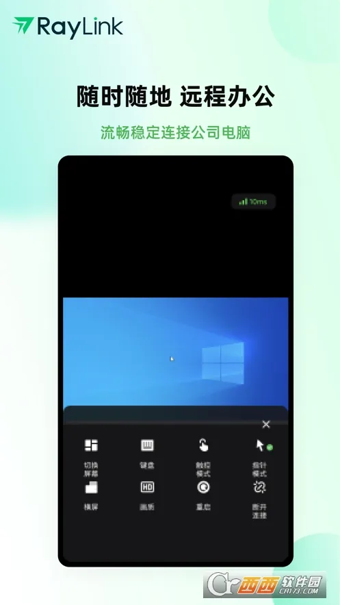 RayLinkԶ�̿���2026�ٷ����°汾v8.15.0 ��Ѱ��ͼ3