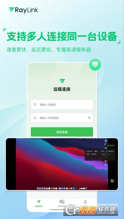 RayLink远程控制2026官方最新版本 RayLink远程控制2026官方最新版本