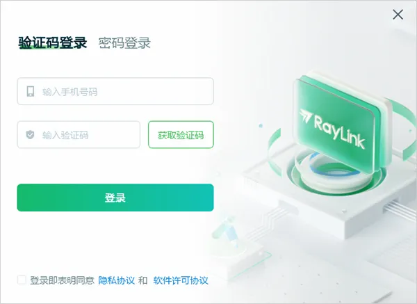 RayLink远程控制2026官方最新版本 RayLink远程控制2026官方最新版本