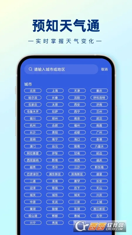 Ԥ֪����ͨ(������׼Ԥ��)v1.0.01.00 �ٷ������ͼ1