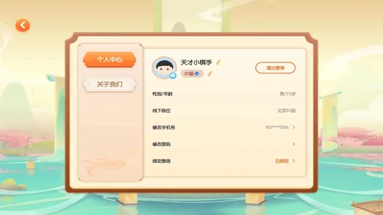 爱下棋(少儿围棋学习软件) 爱下棋(少儿围棋学习软件)