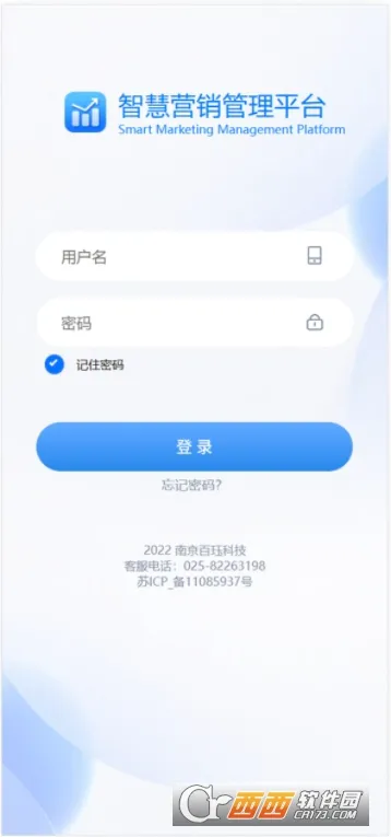 智慧营销2026下载安装 智慧营销2026下载安装