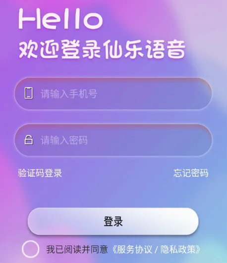 仙乐语音2026官方正版 仙乐语音2026官方正版