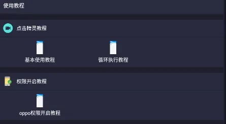 自动执行精灵安卓版手机版 自动执行精灵安卓版手机版