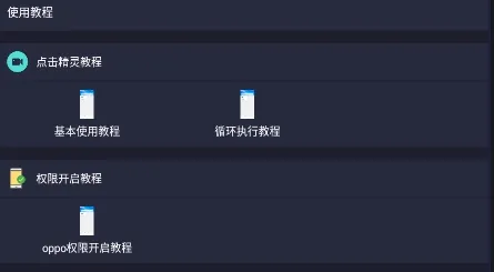 自动执行精灵安卓版手机版 自动执行精灵安卓版手机版