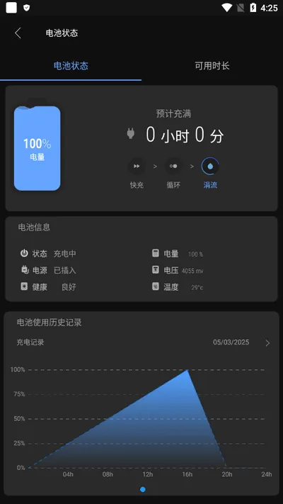 电池虚电修复安卓版手机版 电池虚电修复安卓版手机版