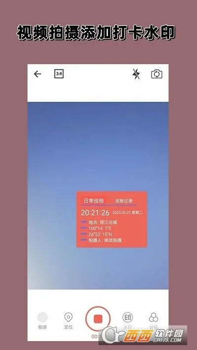 ʵʱˮӡ���2026���ذ�װv1.0.0 ��׿���ͼ1