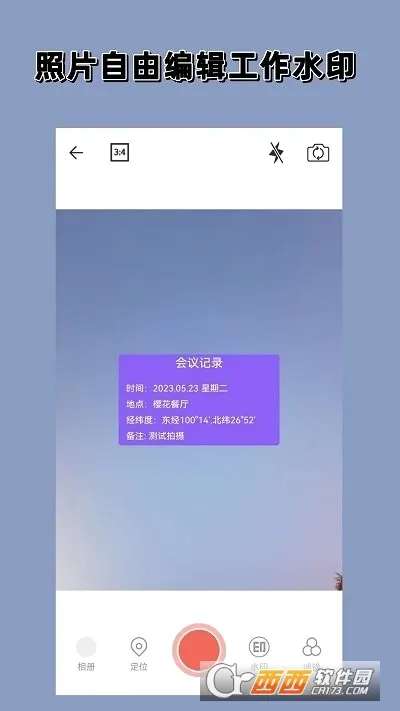 ʵʱˮӡ���2026���ذ�װv1.0.0 ��׿���ͼ0