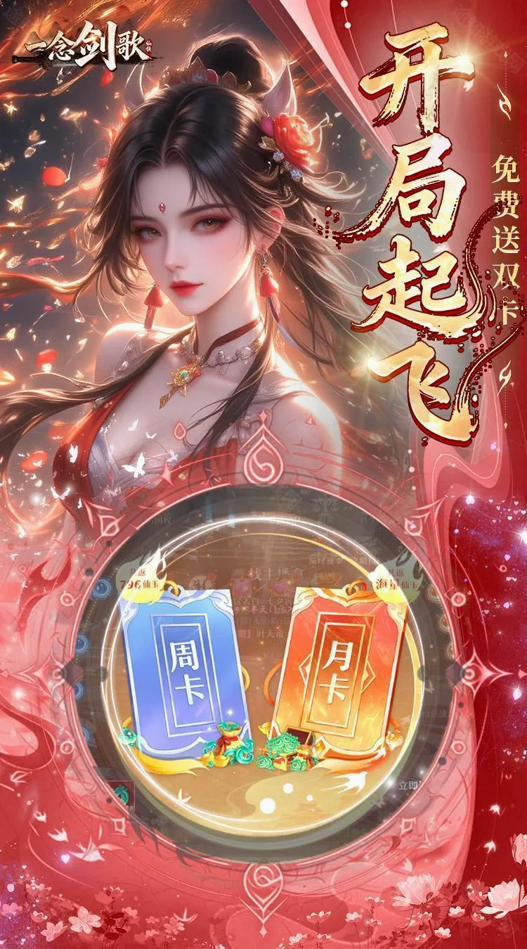 一念剑歌(仙侠冒险手游) 一念剑歌(仙侠冒险手游)