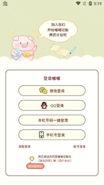 嘟嘟记账(便捷记账软件) 嘟嘟记账(便捷记账软件)
