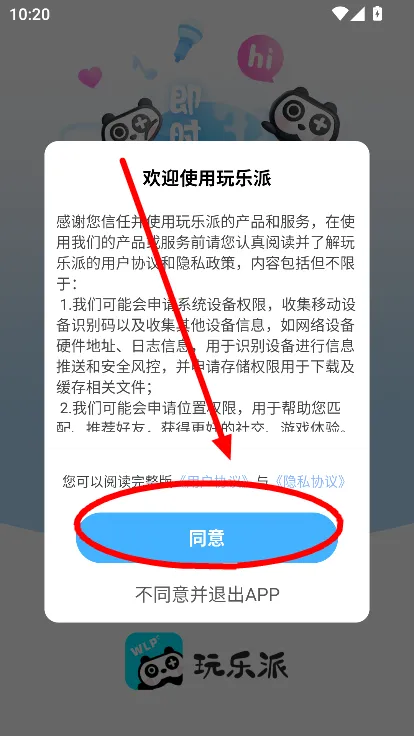 玩乐派2026下载安装 玩乐派2026下载安装