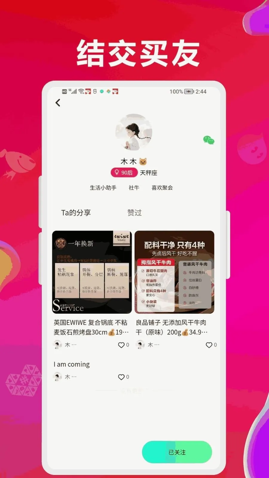 咻拜(社交购物返利) 咻拜(社交购物返利)