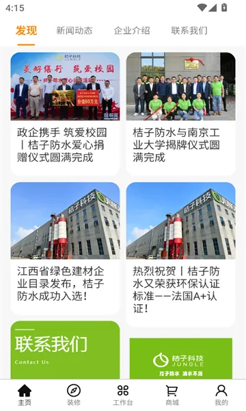 桔子家(家装服务平台) 桔子家(家装服务平台)