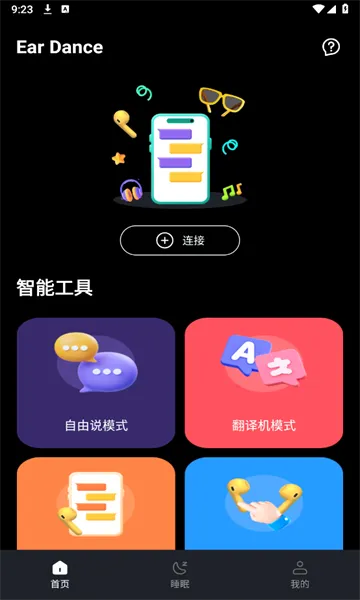 Ear Dance��׿���ֻ���v3.3.6-c-c �ֻ����ͼ0