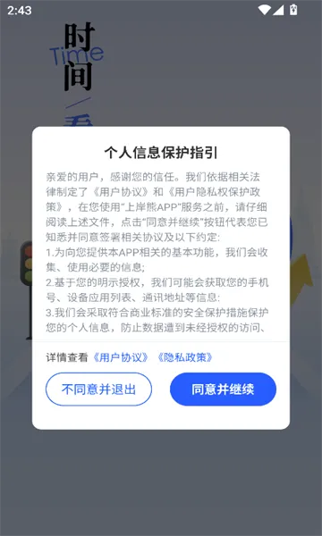 �ϰ���(���ʱ�������)v3.3.4 �ֻ����ͼ1