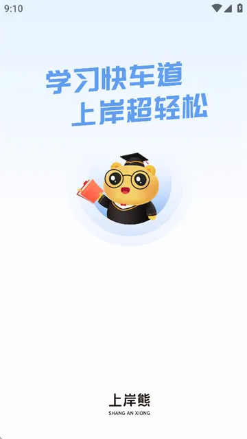 上岸熊(教资备考软件) 上岸熊(教资备考软件)