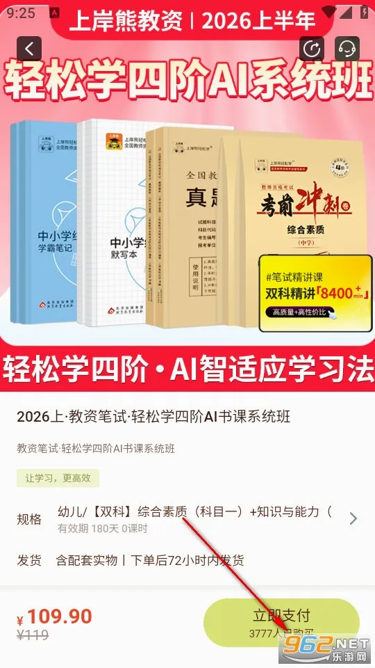 上岸熊(教资备考软件) 上岸熊(教资备考软件)