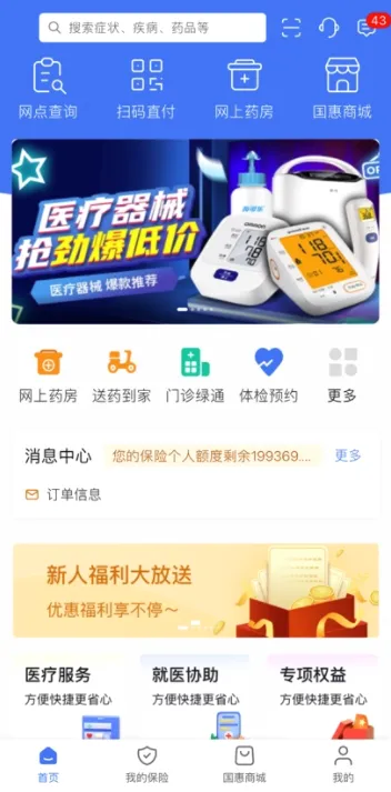 国惠通(健康保险服务) 国惠通(健康保险服务)