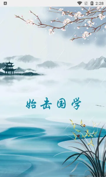 ʼ����ѧ(�ż�Ӧ�ù���)v1.0 �ֻ����ͼ2