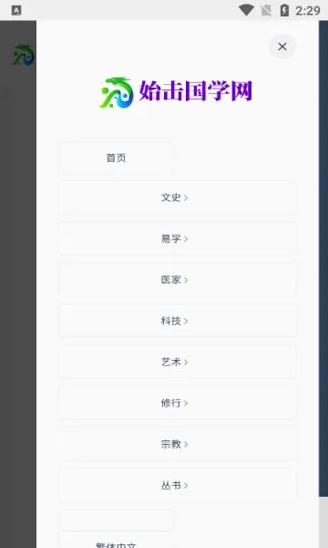 始击国学(古籍应用功能) 始击国学(古籍应用功能)