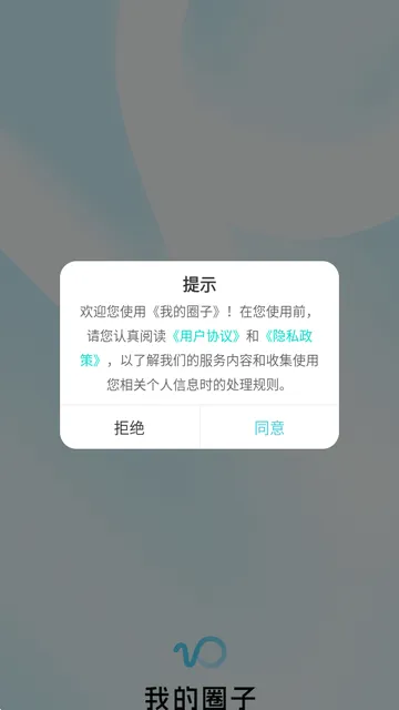 我的圈子(私密兴趣社交) 我的圈子(私密兴趣社交)