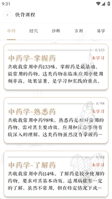 快背中医安卓版手机版 快背中医安卓版手机版