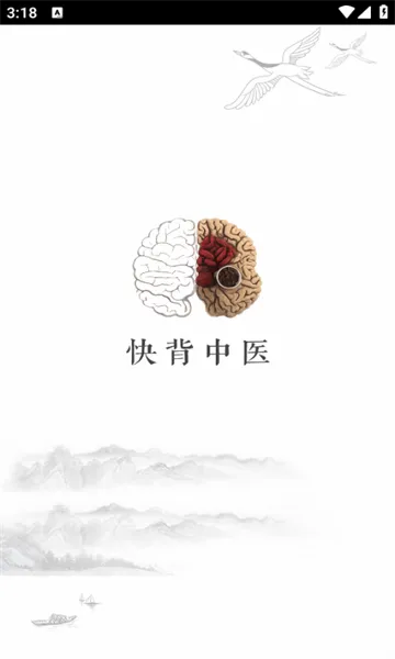 快背中医安卓版手机版 快背中医安卓版手机版