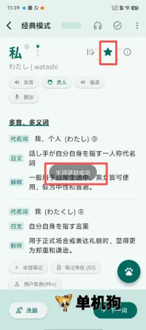 识日(日语学习软件) 识日(日语学习软件)