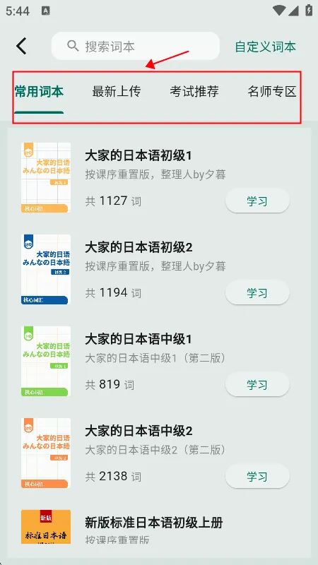 识日(日语学习软件) 识日(日语学习软件)